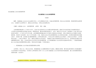 浅议建筑施工企业全面预算管理