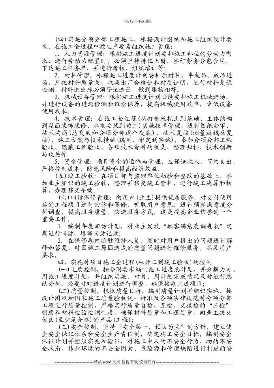 浅议建筑施工企业项目管理_第2页