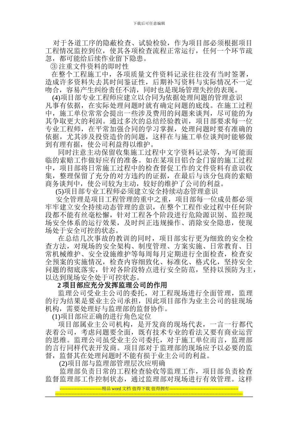 浅议房地产工程项目的施工管理_第3页