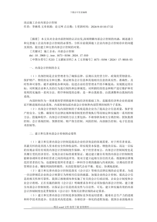 浅议施工企业内部会计控