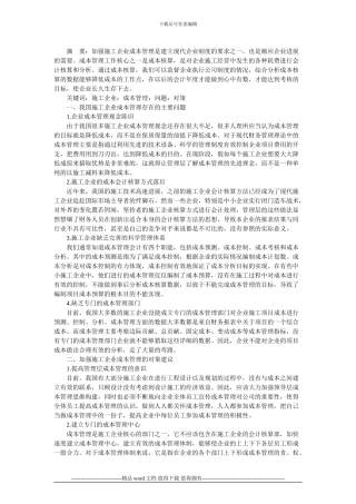 浅议施工企业成本管理