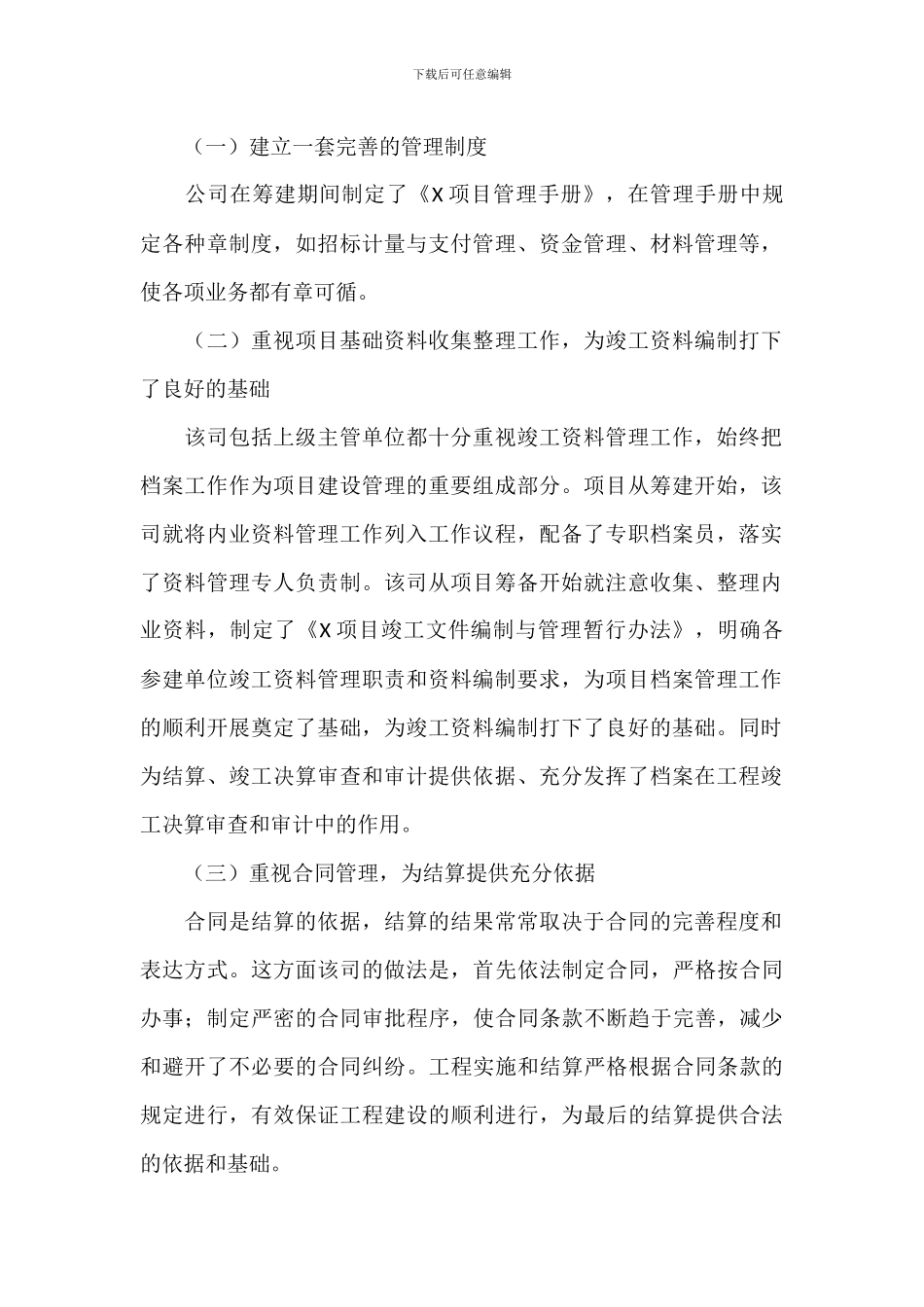 浅议某高速公路工程项目竣工决算审计工作_第2页