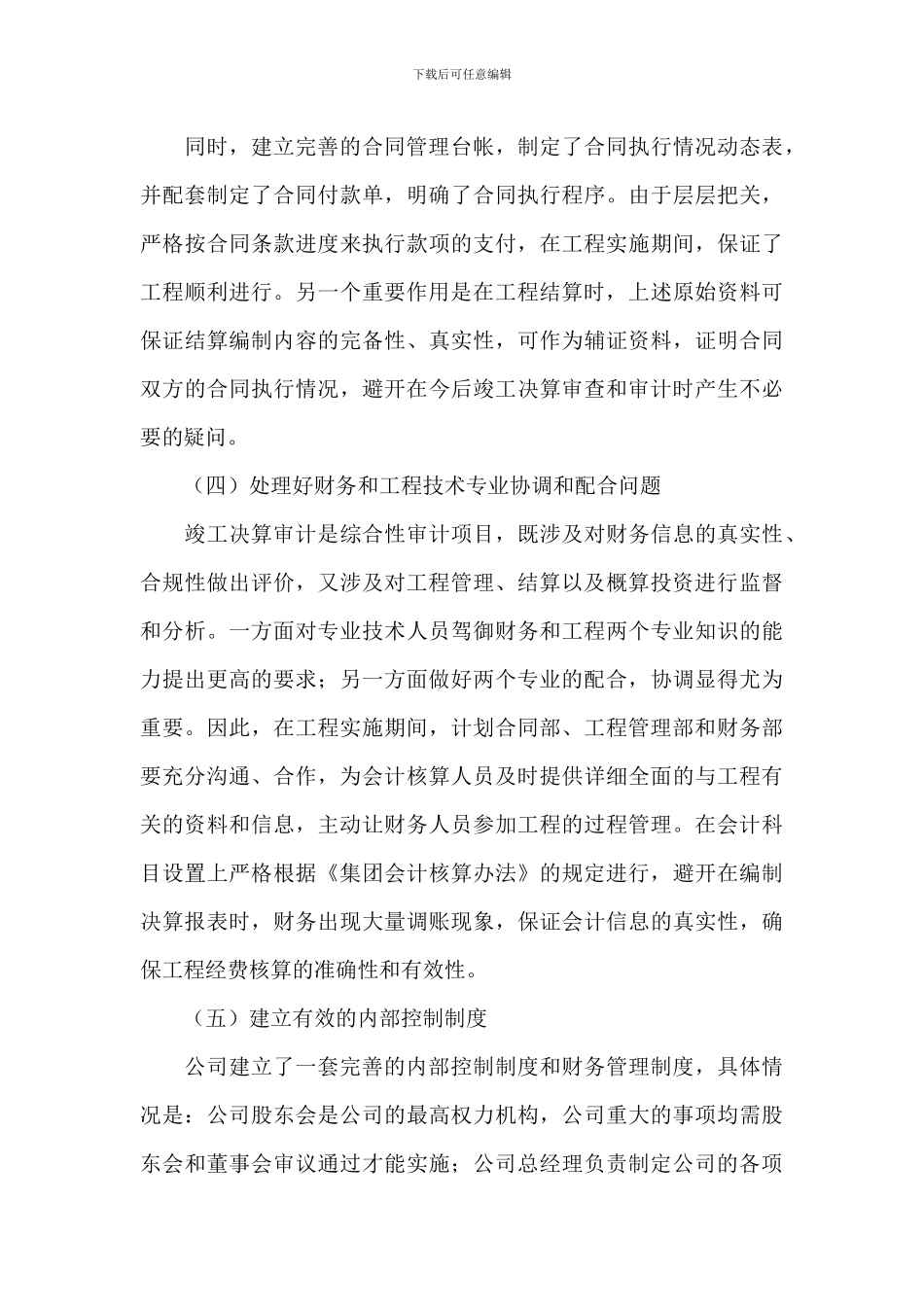 浅议某高速公路工程项目竣工决算审计工作_第3页