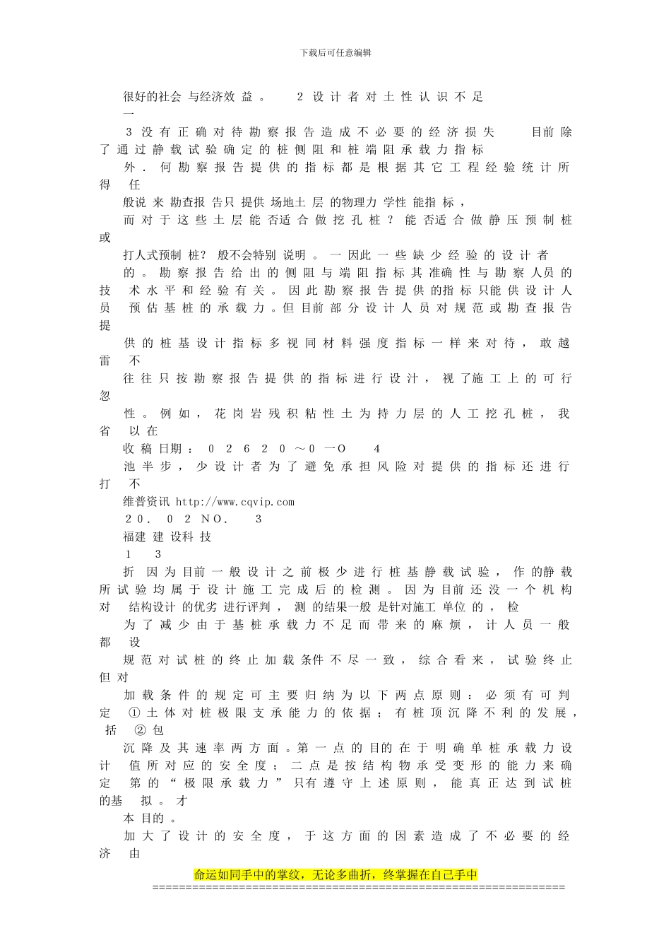浅议桩基设计施工及检测中的一些问题_第3页