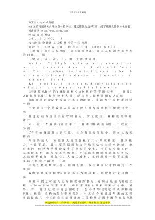 浅议桩基设计施工及检测中的一些问题