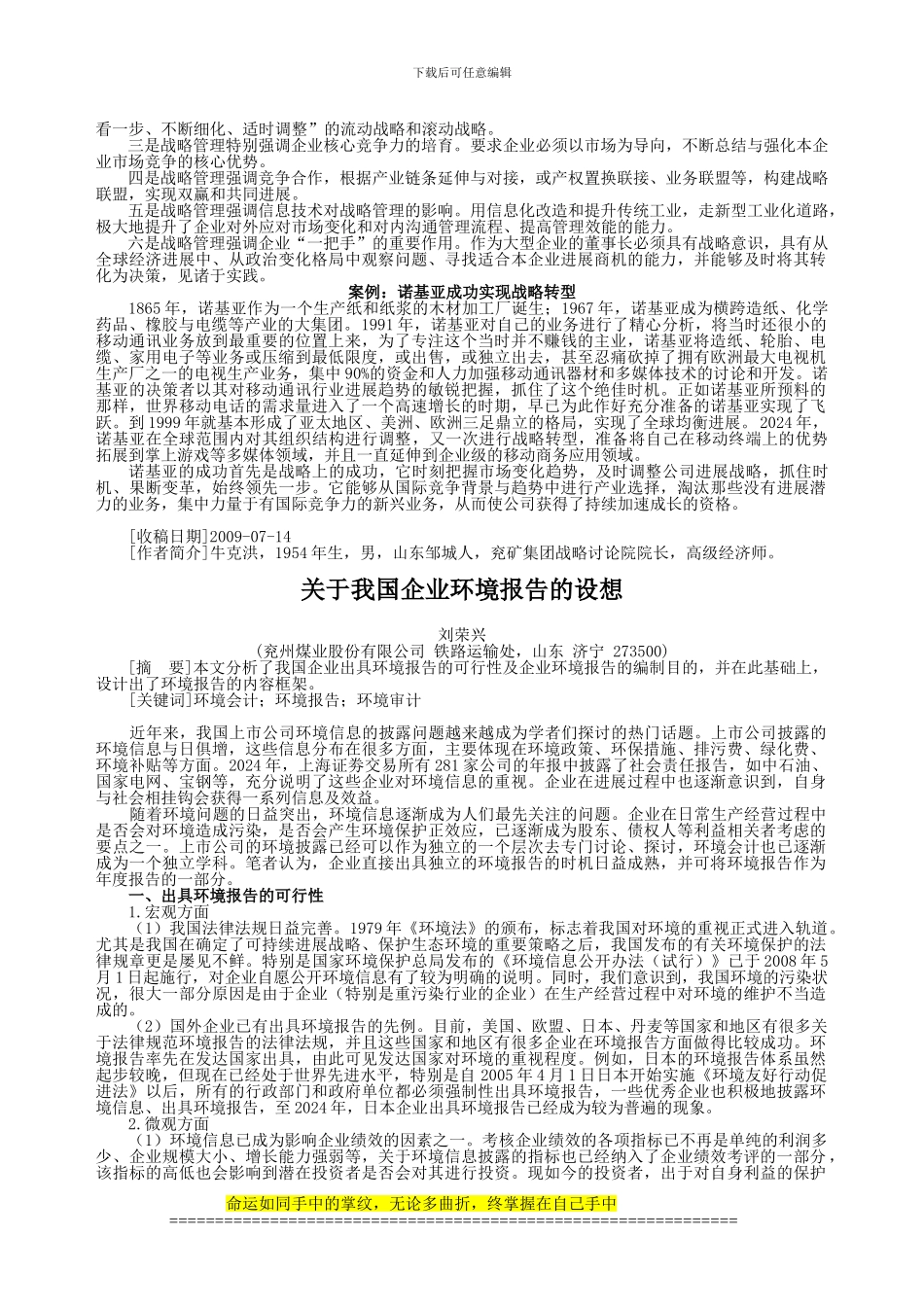 浅议煤炭施工企业项目部成本控制的方法及途径_第3页