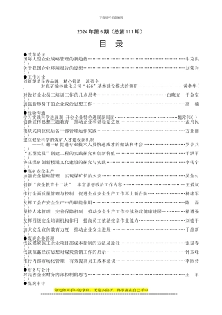 浅议煤炭施工企业项目部成本控制的方法及途径