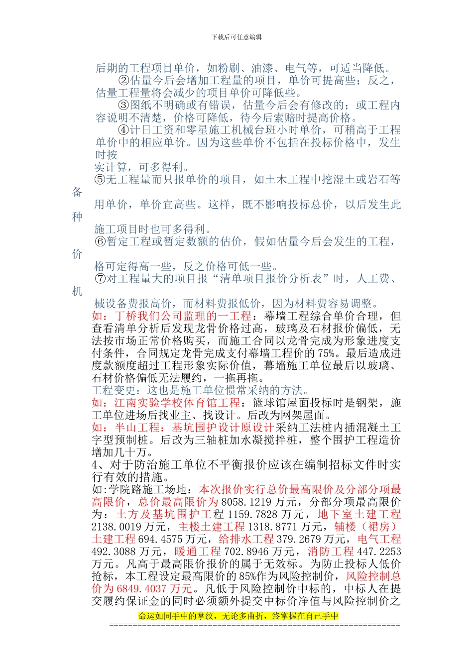 浅议监理在工程施工中如何控制工程造价1建_第2页