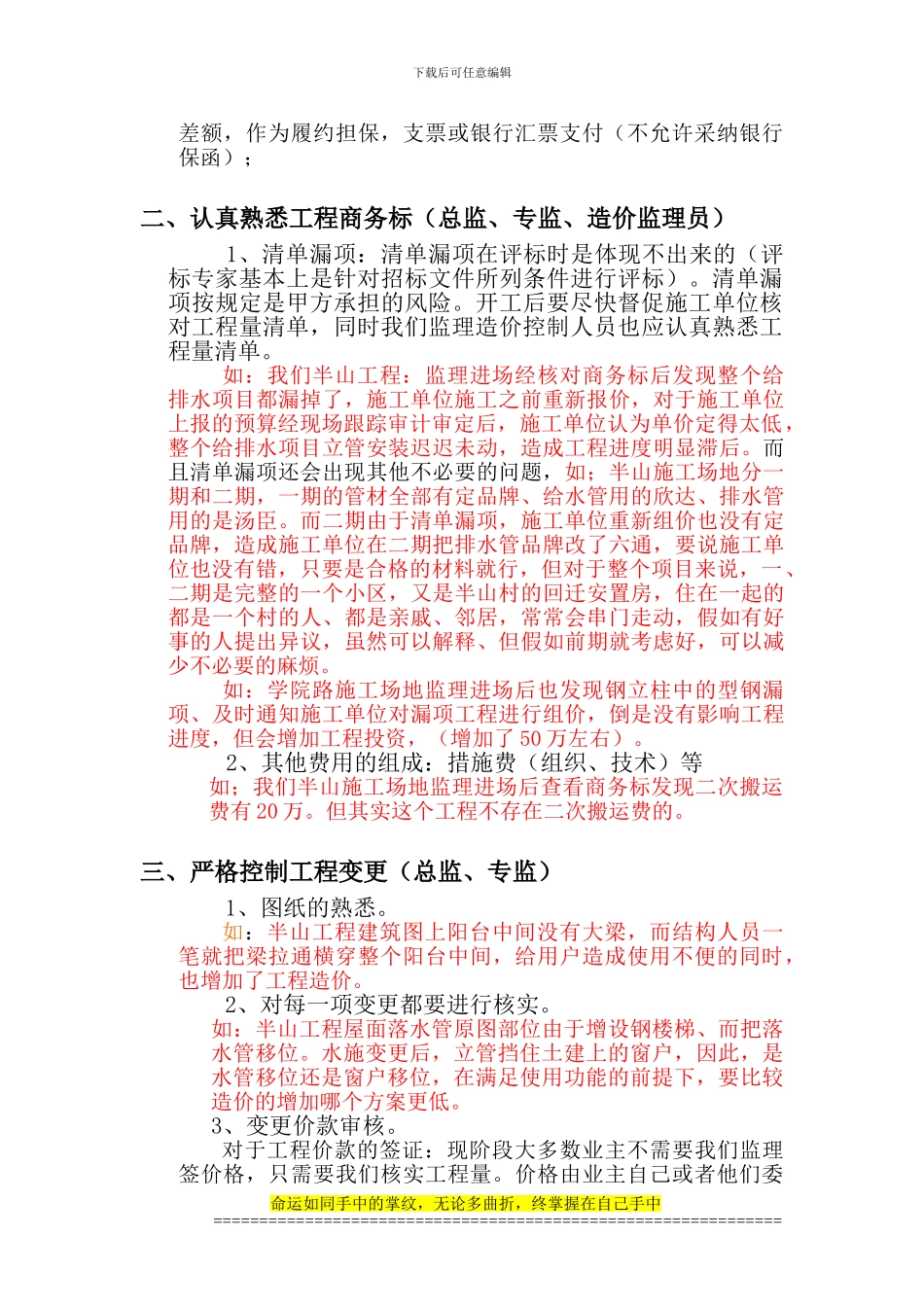 浅议监理在工程施工中如何控制工程造价1建_第3页