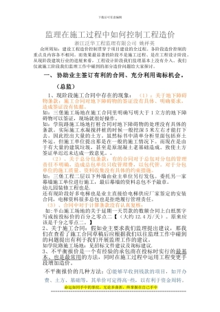 浅议监理在工程施工中如何控制工程造价1建
