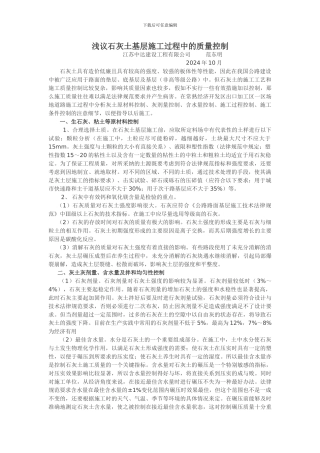 浅议石灰土基层施工过程中的质量控制