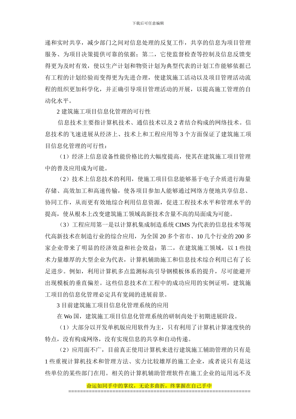 浅论信息化管理在建筑施工项目的应用20241003_第2页