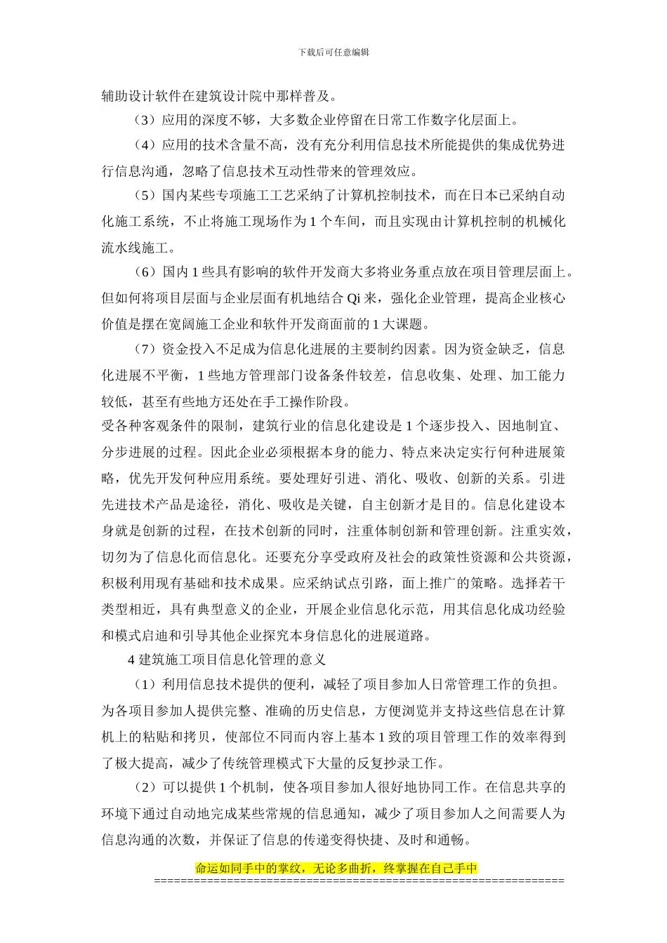 浅论信息化管理在建筑施工项目的应用20241003_第3页