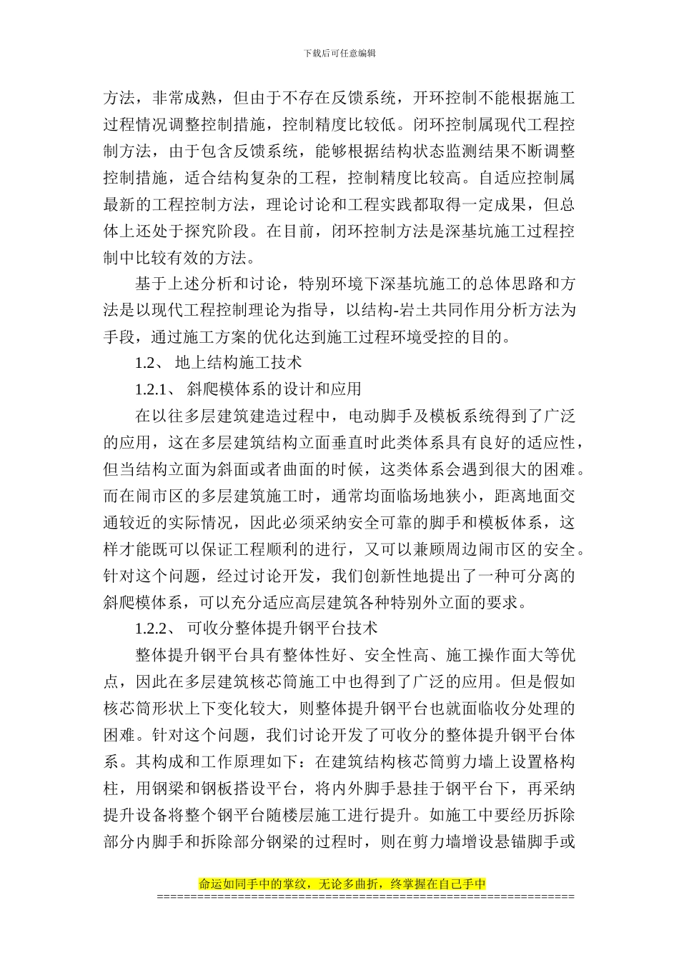 浅论土建项目中的多层建筑施工技术之要点_第2页