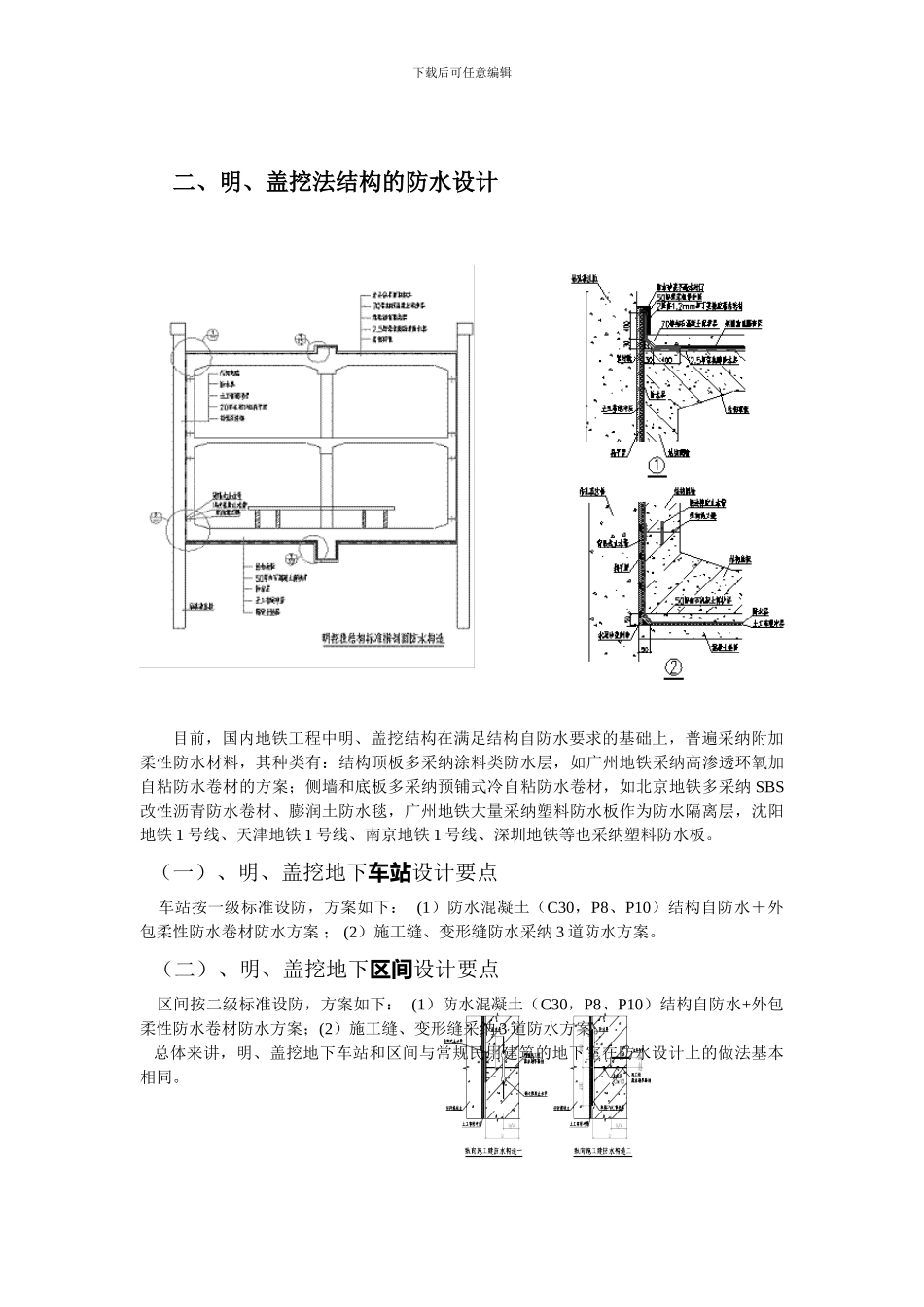 浅论地铁工程防水_第2页