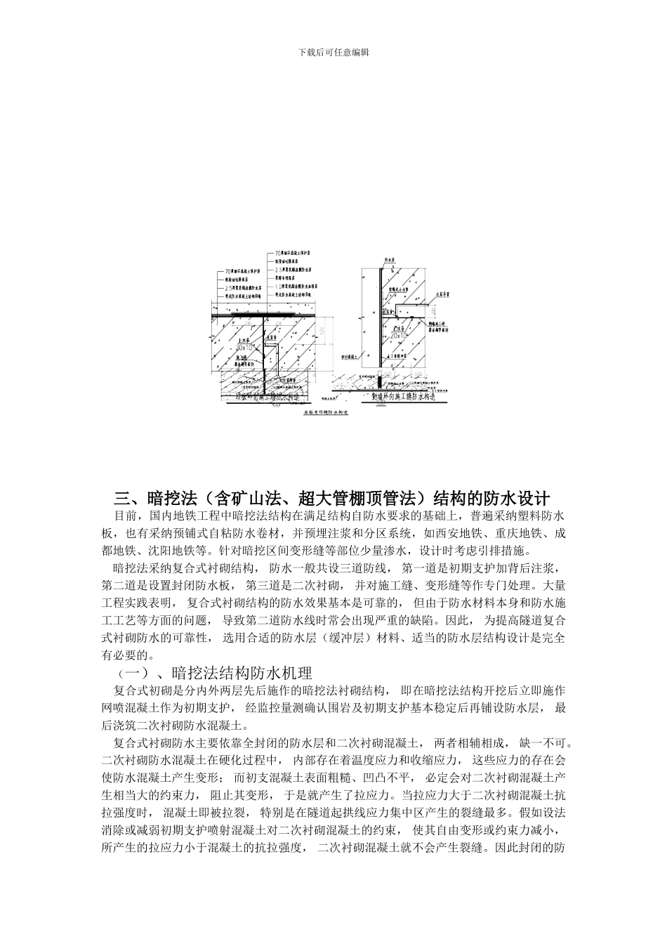浅论地铁工程防水_第3页