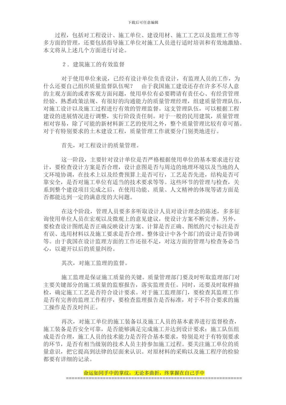 浅论土木工程施工项目的质量管理_第2页