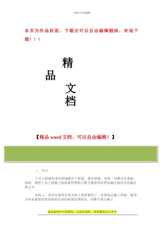 浅论土木工程施工项目的质量管理
