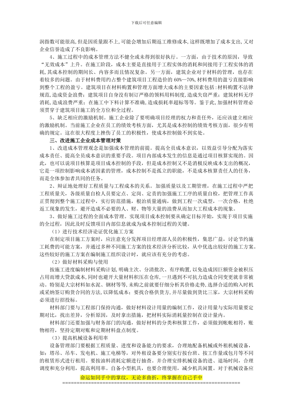 浅论如何加强施工企业成本管理_第2页