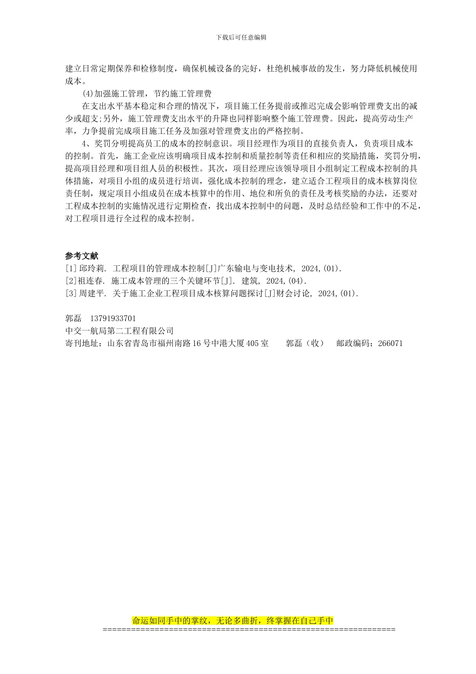 浅论如何加强施工企业成本管理_第3页