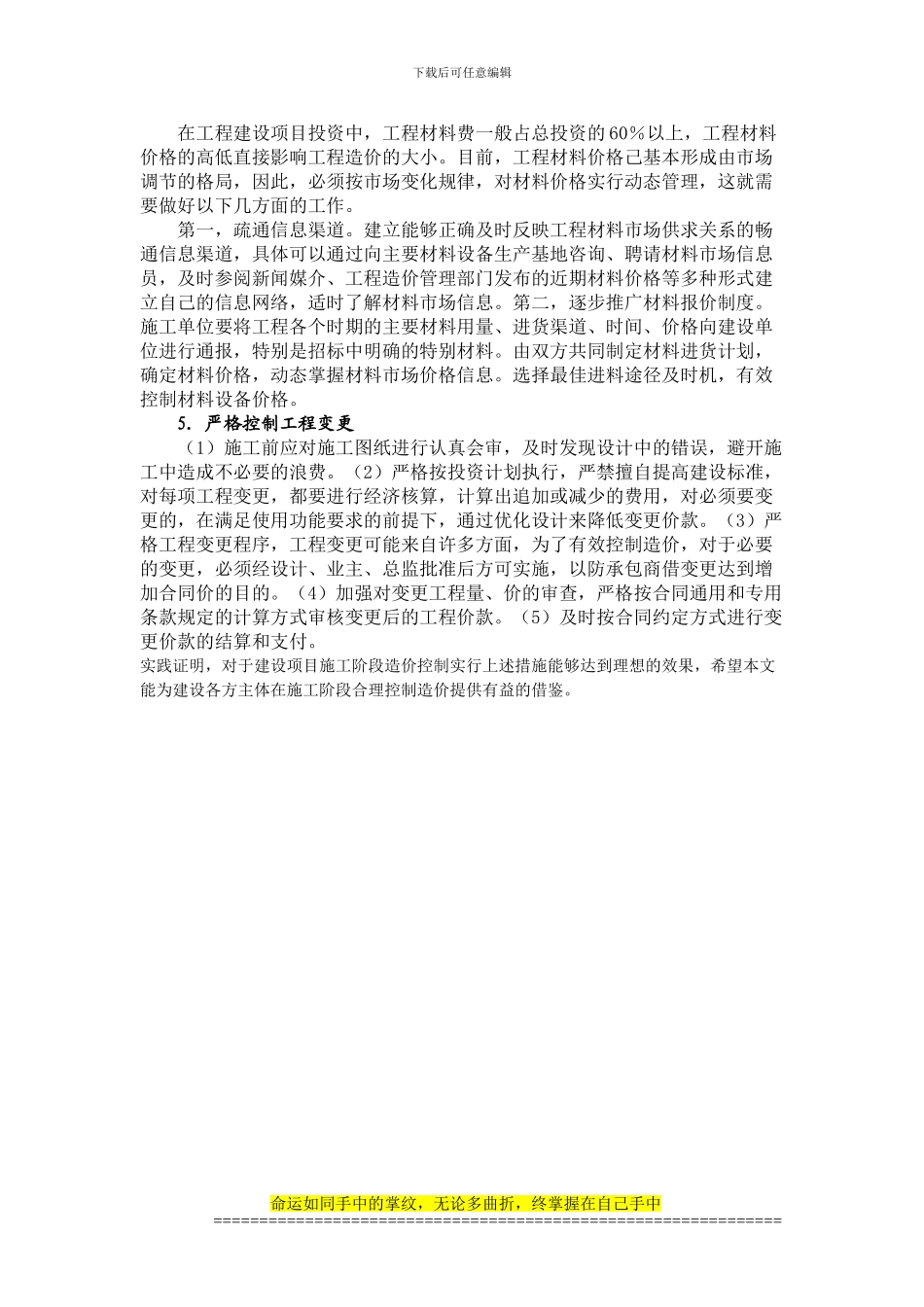 浅论工程项目施工阶段造价的控制_第3页