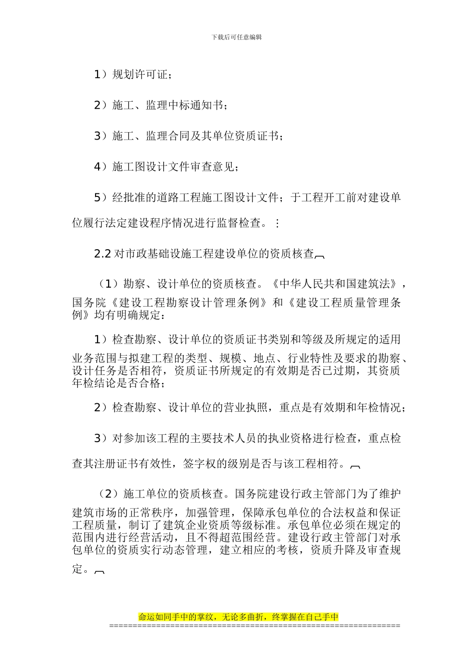 浅论市政工程施工质量的监督管理_第2页