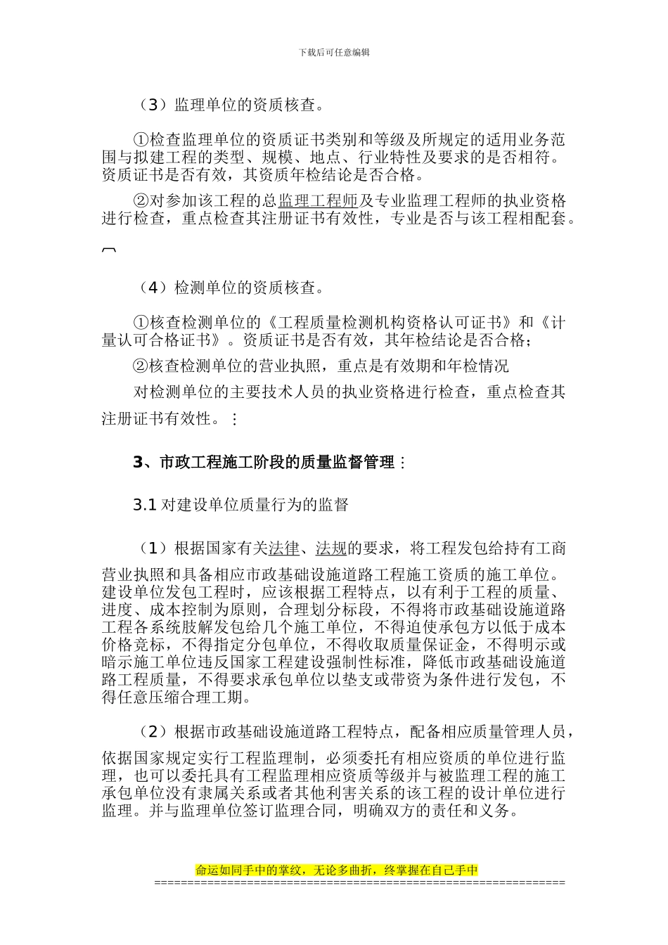 浅论市政工程施工质量的监督管理_第3页