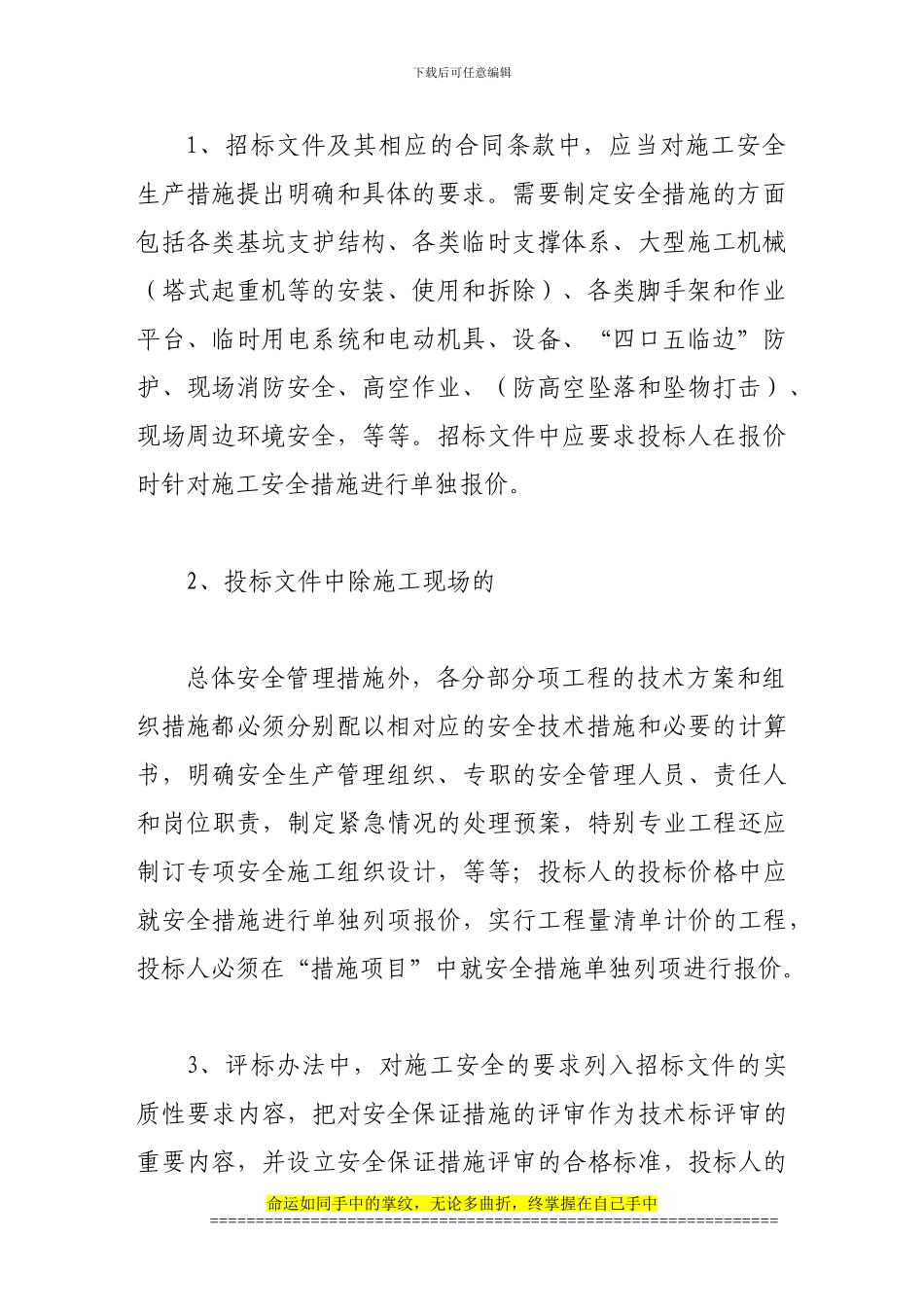 浅论建筑企业施工安全_第2页