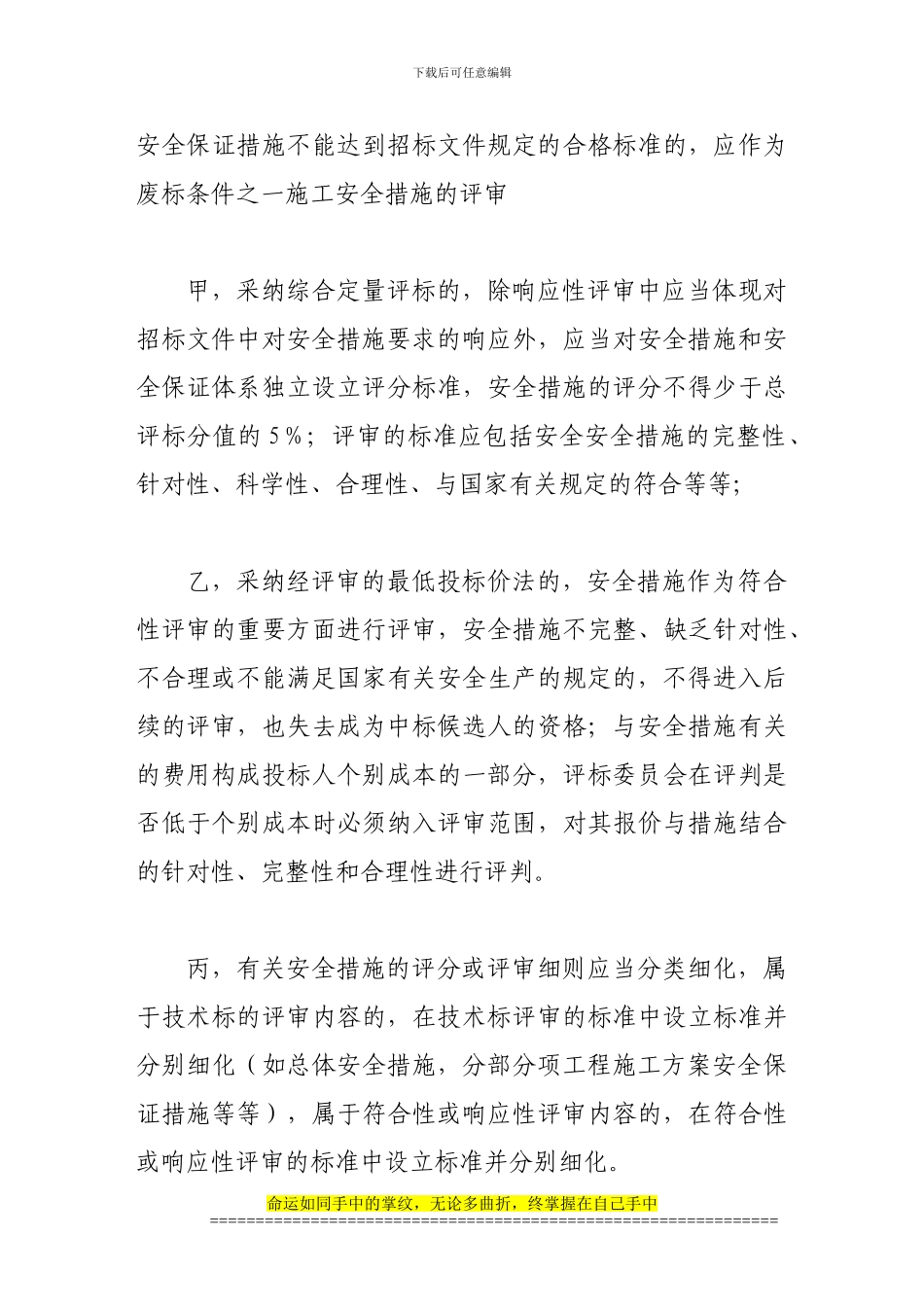 浅论建筑企业施工安全_第3页