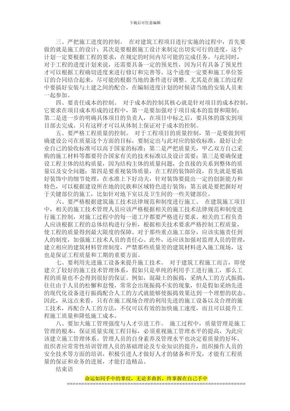 浅论建筑工程施工技术问题与控制_第2页