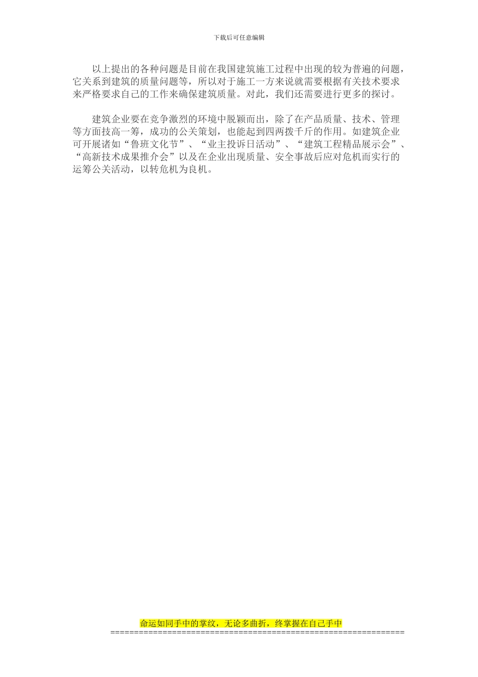 浅论建筑工程施工技术问题与控制_第3页