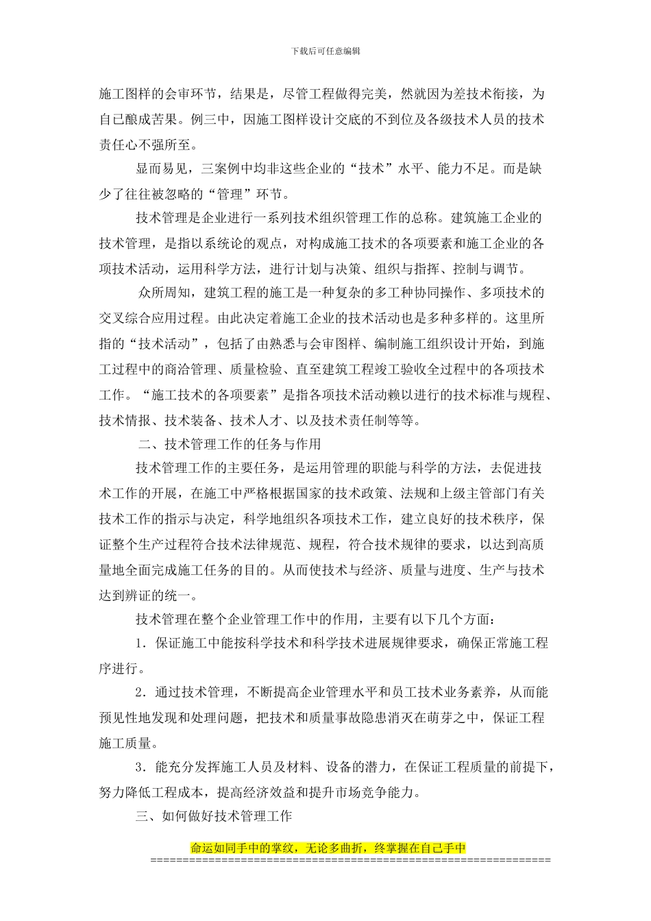 浅论建筑工程施工的技术管理_第3页