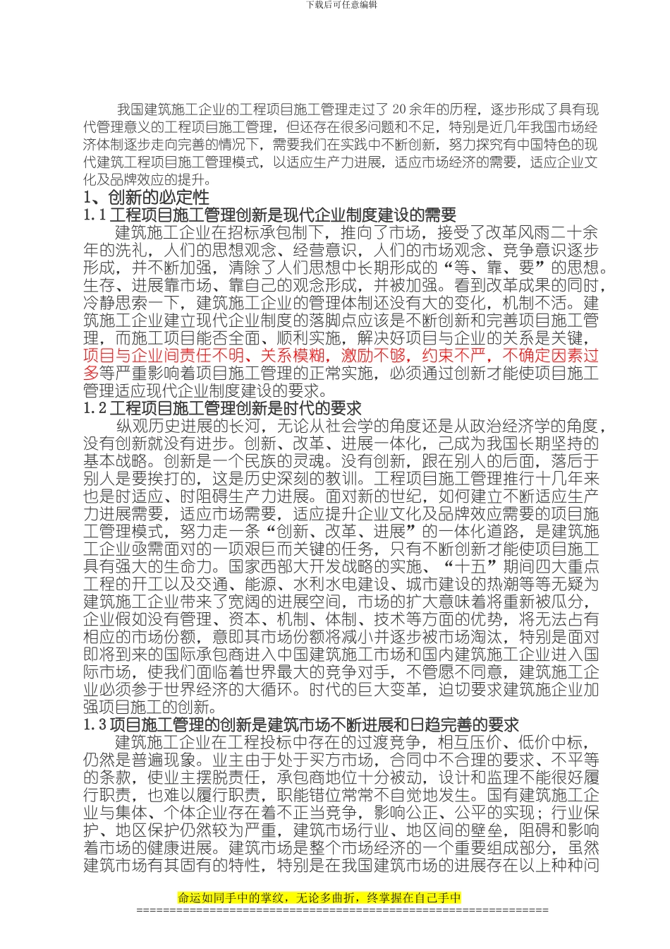 浅论建筑工程项目施工管理的创新_第2页