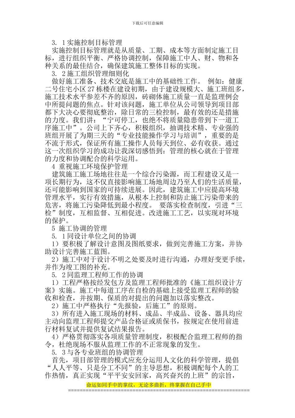 浅论建筑施工中的管理_第2页