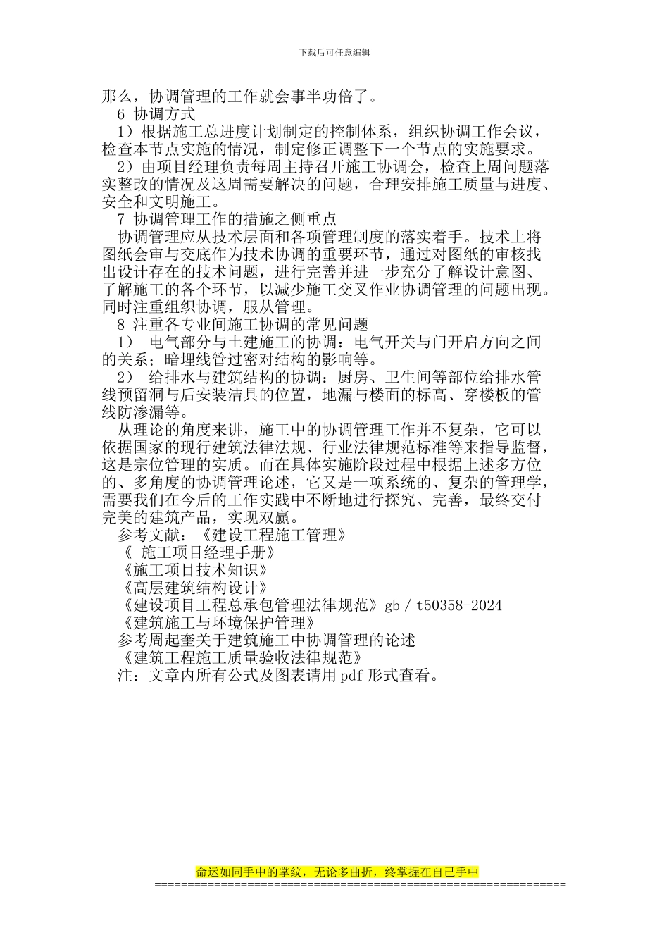 浅论建筑施工中的管理_第3页