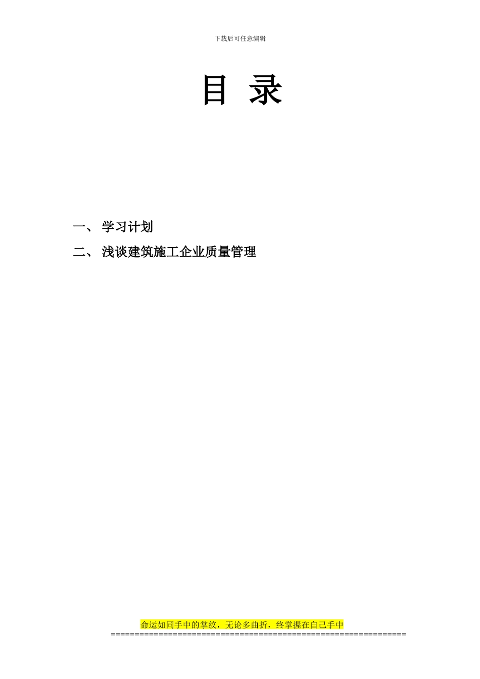 浅论建筑施工企业质量管理_第2页