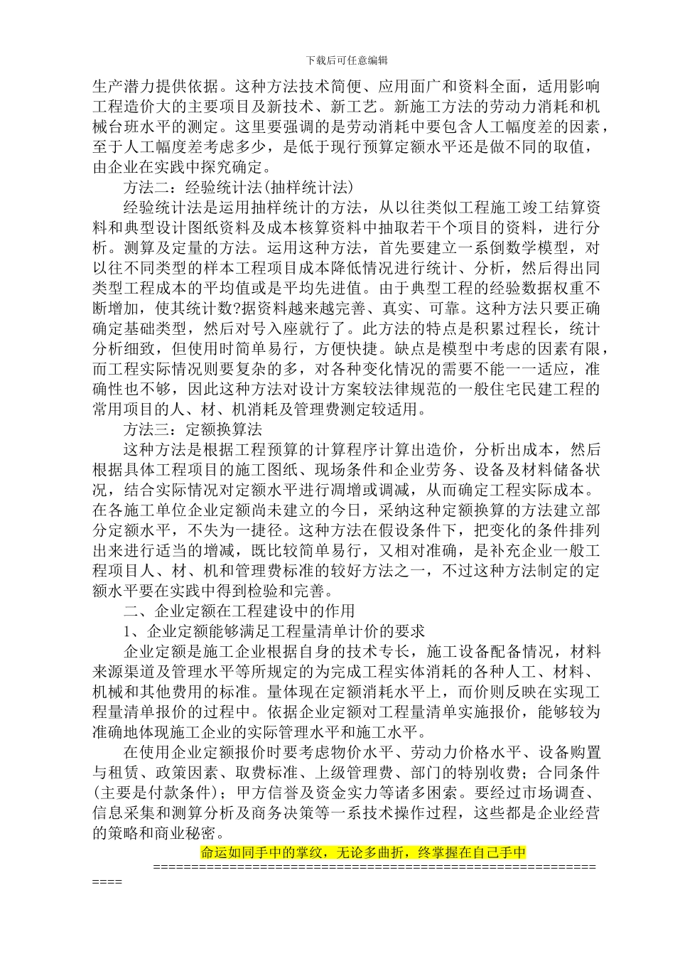 浅论施工企业定额的编制与应用_第2页