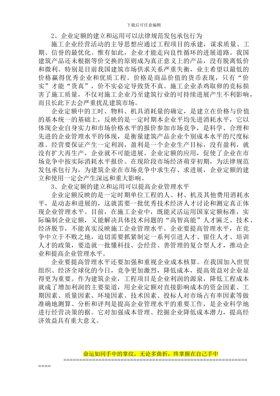 浅论施工企业定额的编制与应用_第3页