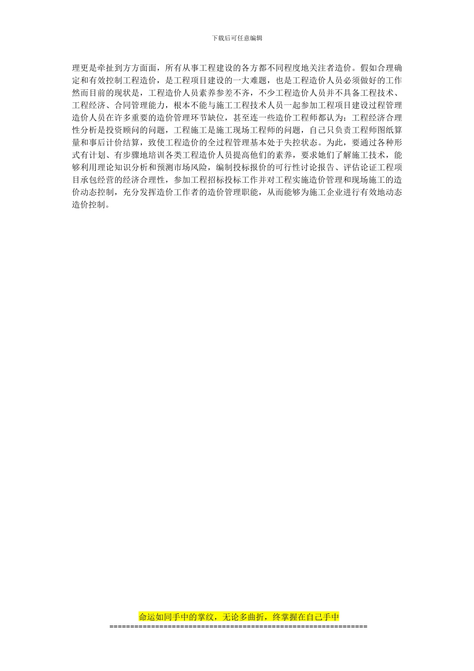 浅论施工企业对工程造价的控制_第3页