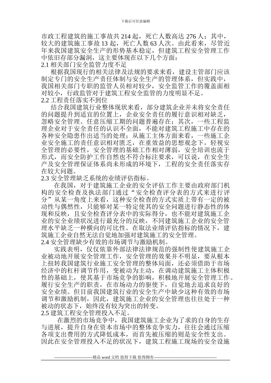 浅论施工安全_第2页