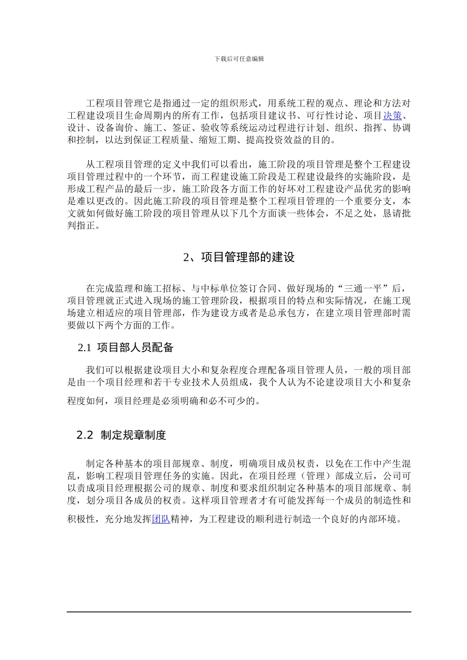 浅论施工项目管理_第2页