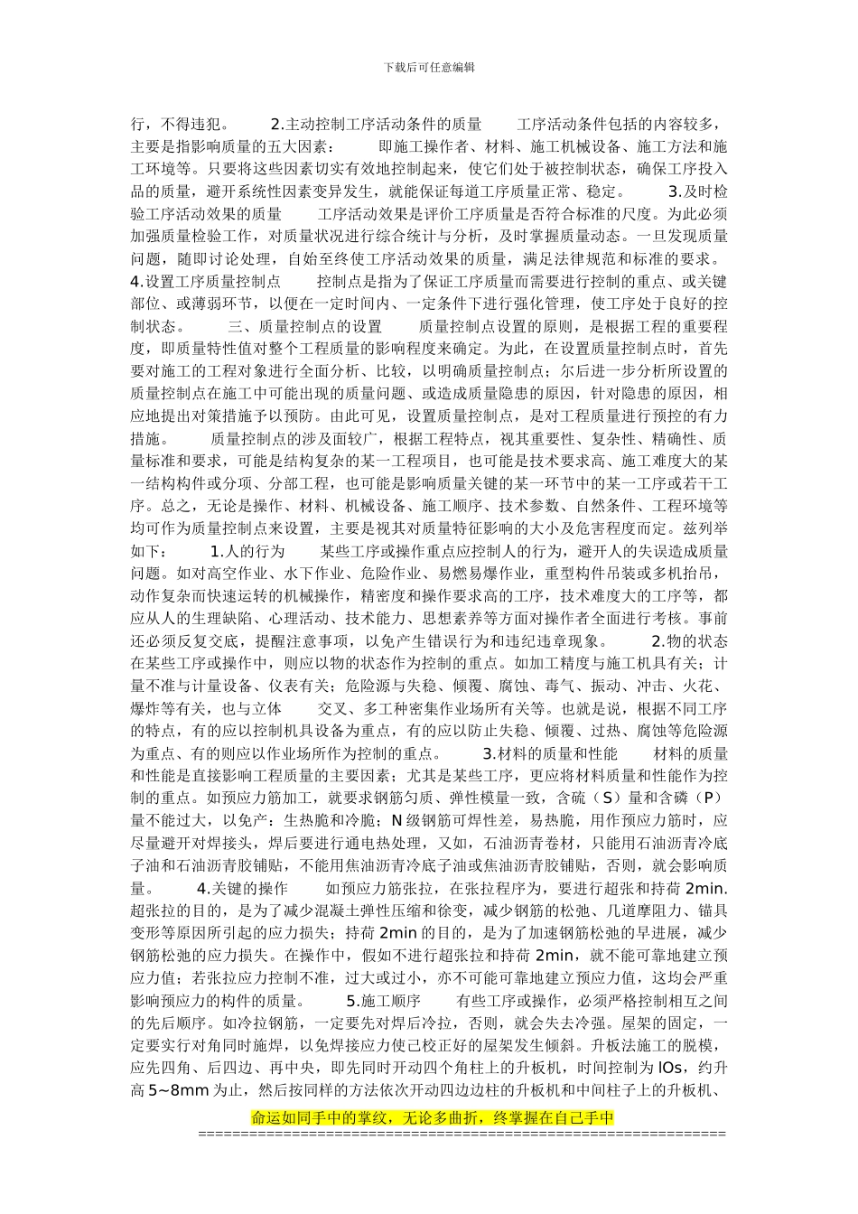 浅论施工工序的质量控制_第2页