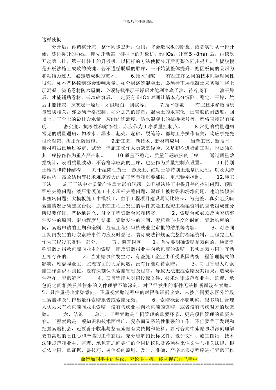 浅论施工工序的质量控制_第3页