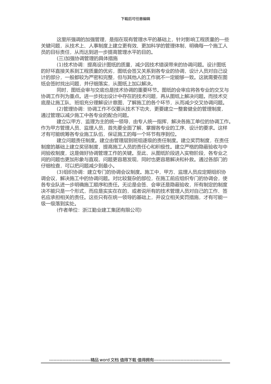 浅论水电安装施工中各专业的协调_第2页