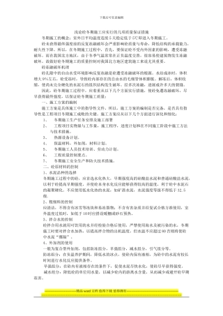 浅论砼冬期施工应采取的几项质量保证措施