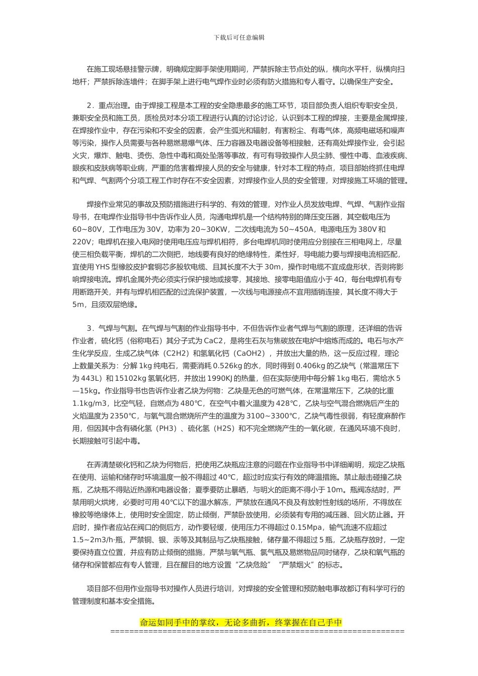 浅论装修施工项目的安全管理_第2页