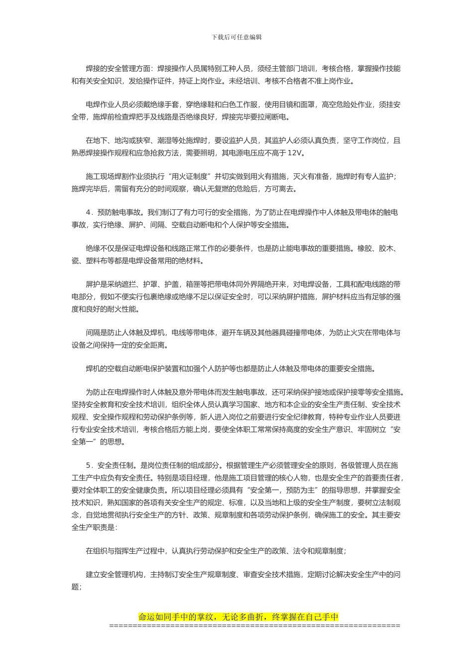 浅论装修施工项目的安全管理_第3页