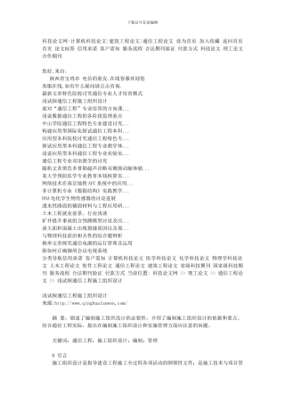 浅试探通信工程施工组织设计