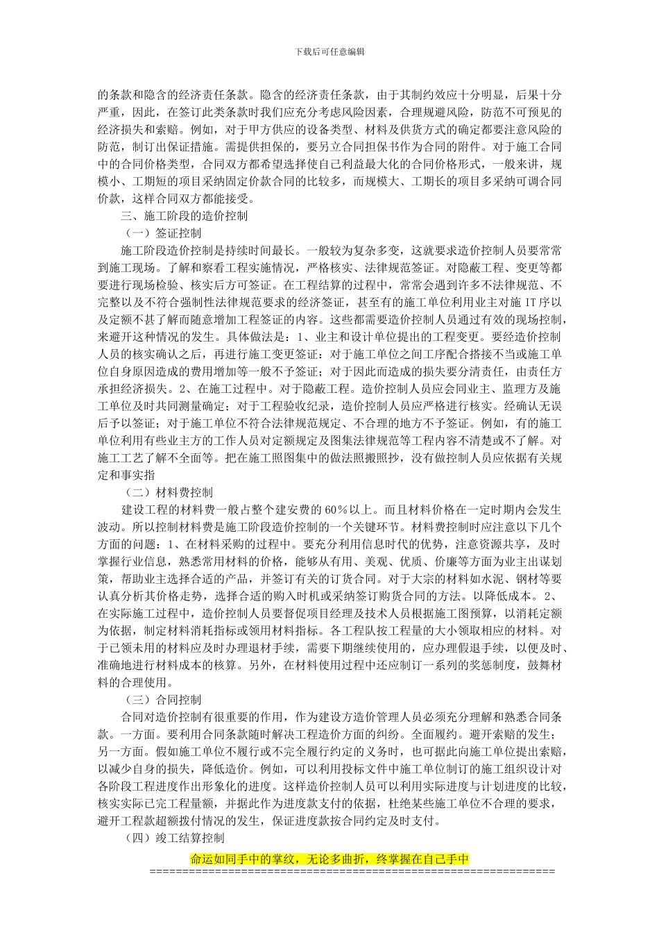 浅论项目在设计、招标、施工阶段造价的控制_第2页