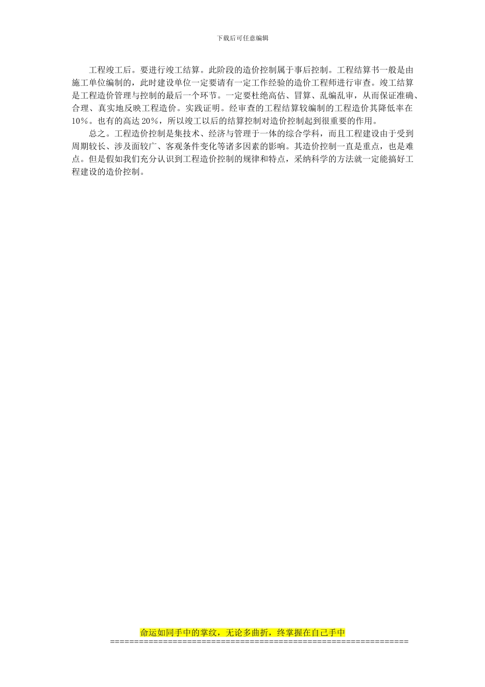 浅论项目在设计、招标、施工阶段造价的控制_第3页